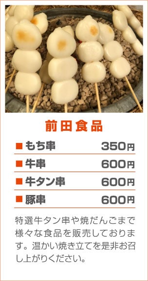 前田食品