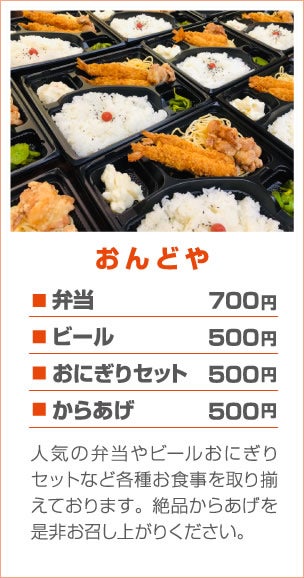 おんどや