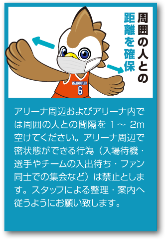 人との距離を確保