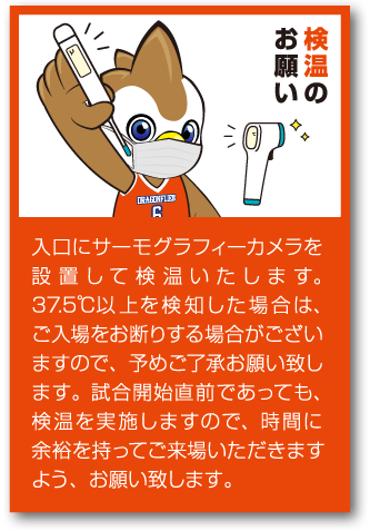 検温のお願い