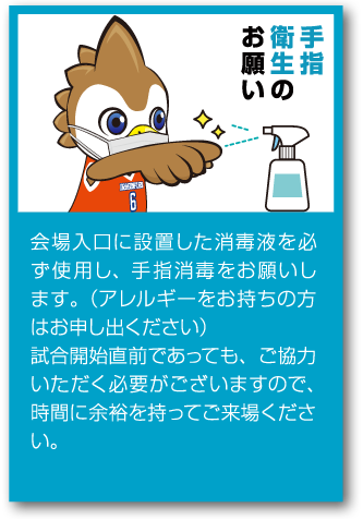 手指衛生のお願い