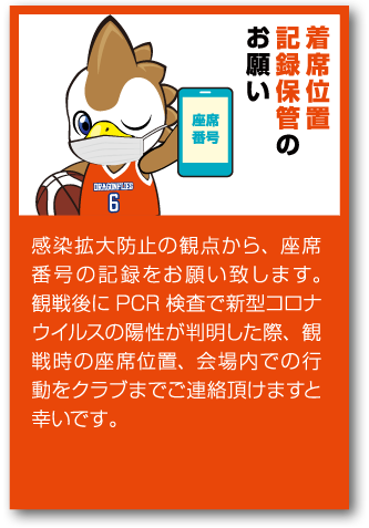 着席位置記録・保管のお願い