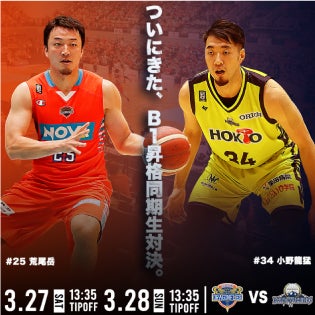長くともにプレーした小野龍猛vs荒尾岳の渋いビッグマン対決に注目！