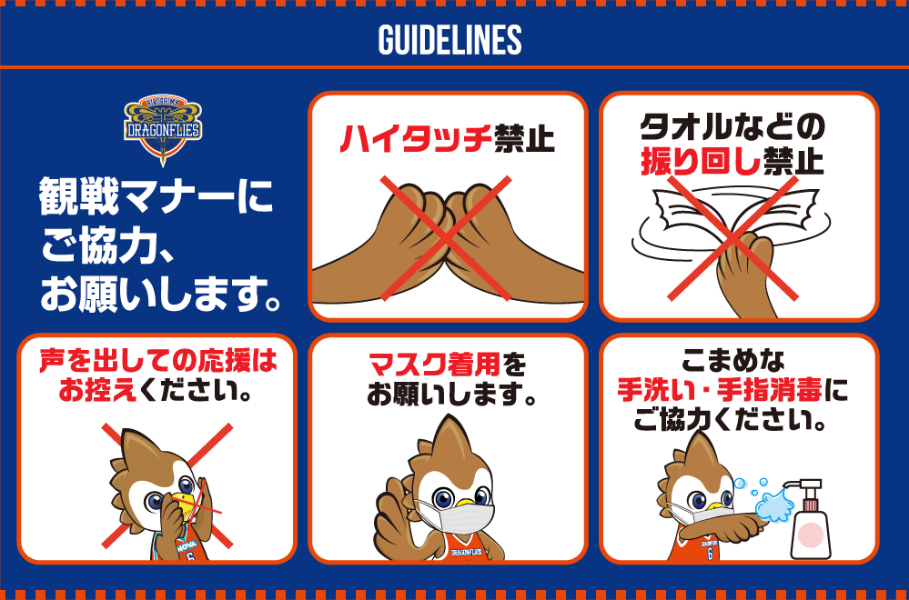 観戦マナー