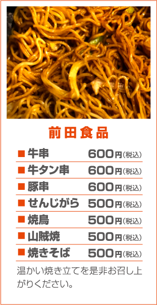 前田食品