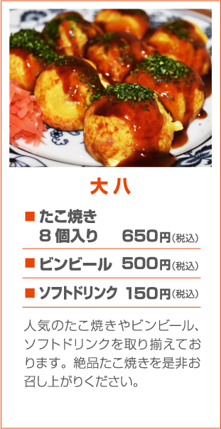 大八