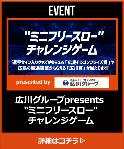 広川グループpresents ミニフリースローチャレンジゲーム