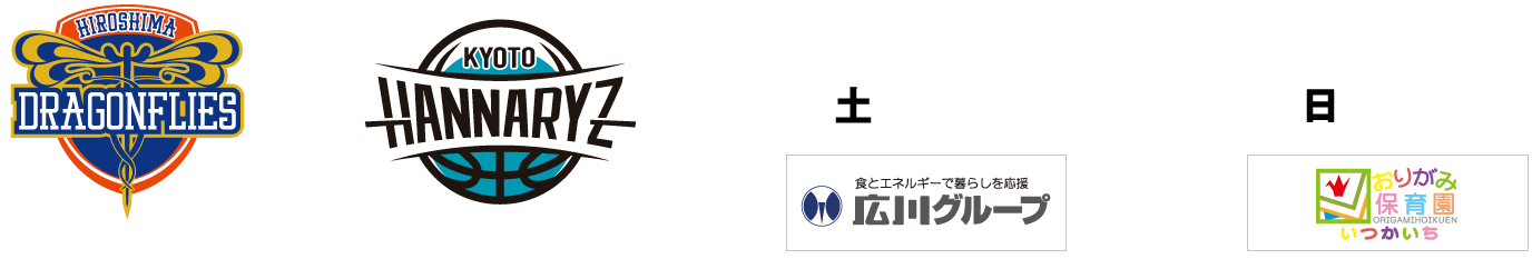 広島ドラゴンフライズ vs 京都ハンナリーズ 4.10(土) 開場11:00 13:35 TIP OFF presented by 広川グループ 4.11(日) 開場11:00 13:35 TIP OFF presented by おりがみ保育園いつかいち