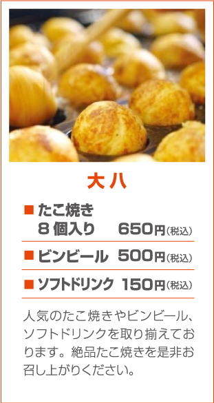 大八