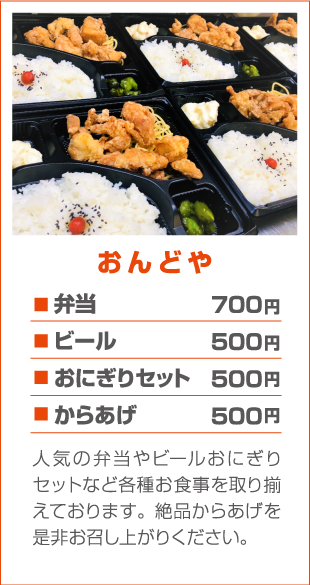 おどんや
