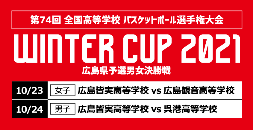 WINTER CUP 2021