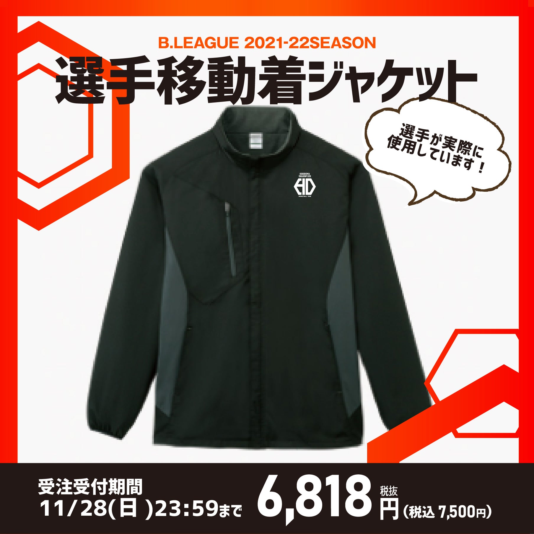 GOODS | 広島ドラゴンフライズ