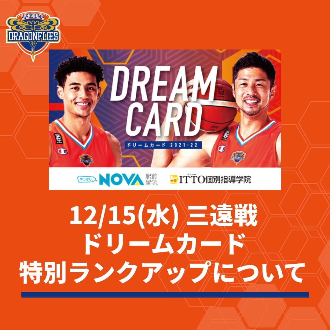 TICKET 広島ドラゴンフライズ