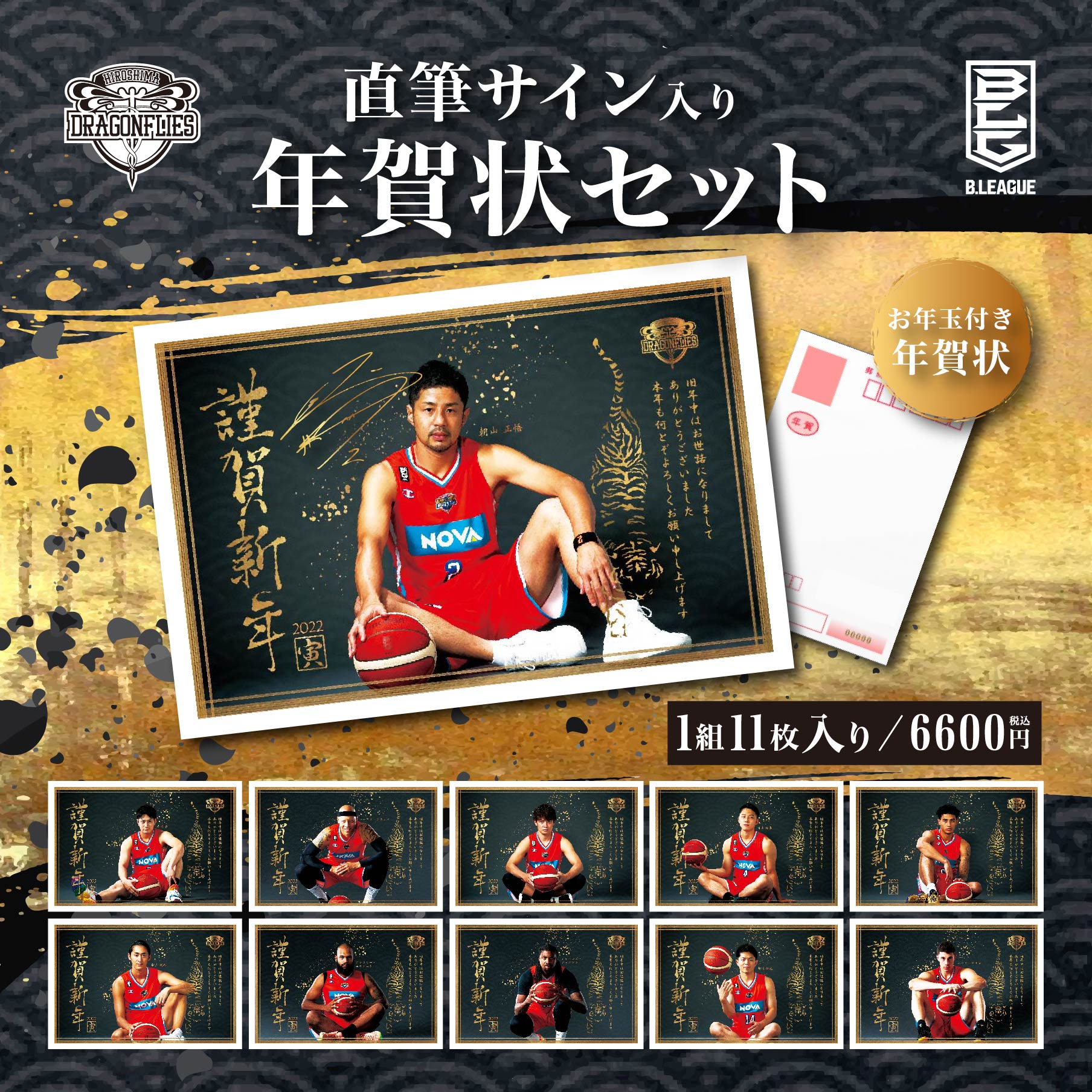 座*翔様 広島ドラゴンフライズ　オリジナルミニバスケットボールフープセット　ポイ 商品部だより】※発売中止※FUKUNARY feat.MIKASA×DRAGONFLIES