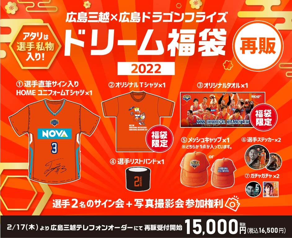 数量限定　直筆サイン入り 広島ドラゴンフライズ　 辻直人 青木保憲　コンビグッズ 数量限定 直筆サイン入り 広島ドラゴンフライズ 辻直人 青木保憲