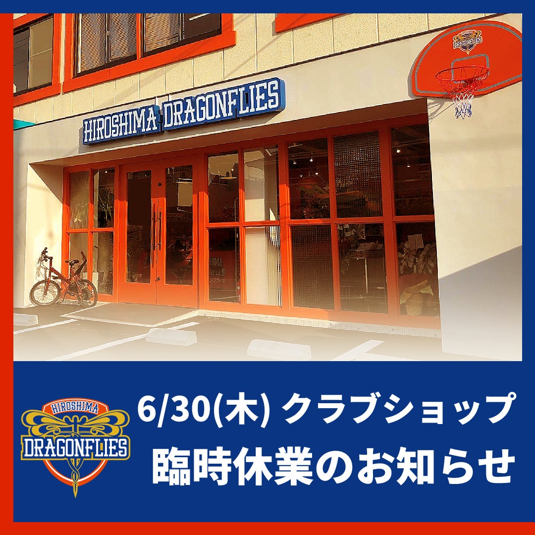 GOODS | 広島ドラゴンフライズ