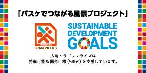 SDGsプロジェクト特設サイト公開中