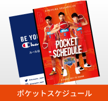 ポケットスケジュール