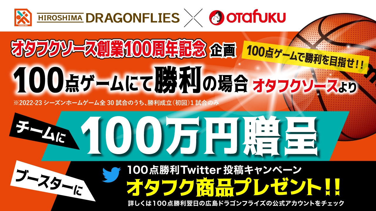 EVENT | 広島ドラゴンフライズ