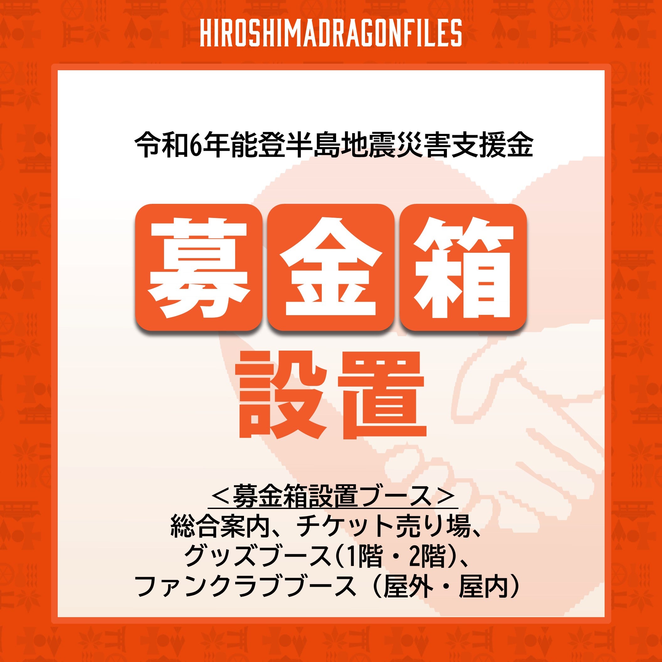 OTHER | 広島ドラゴンフライズ