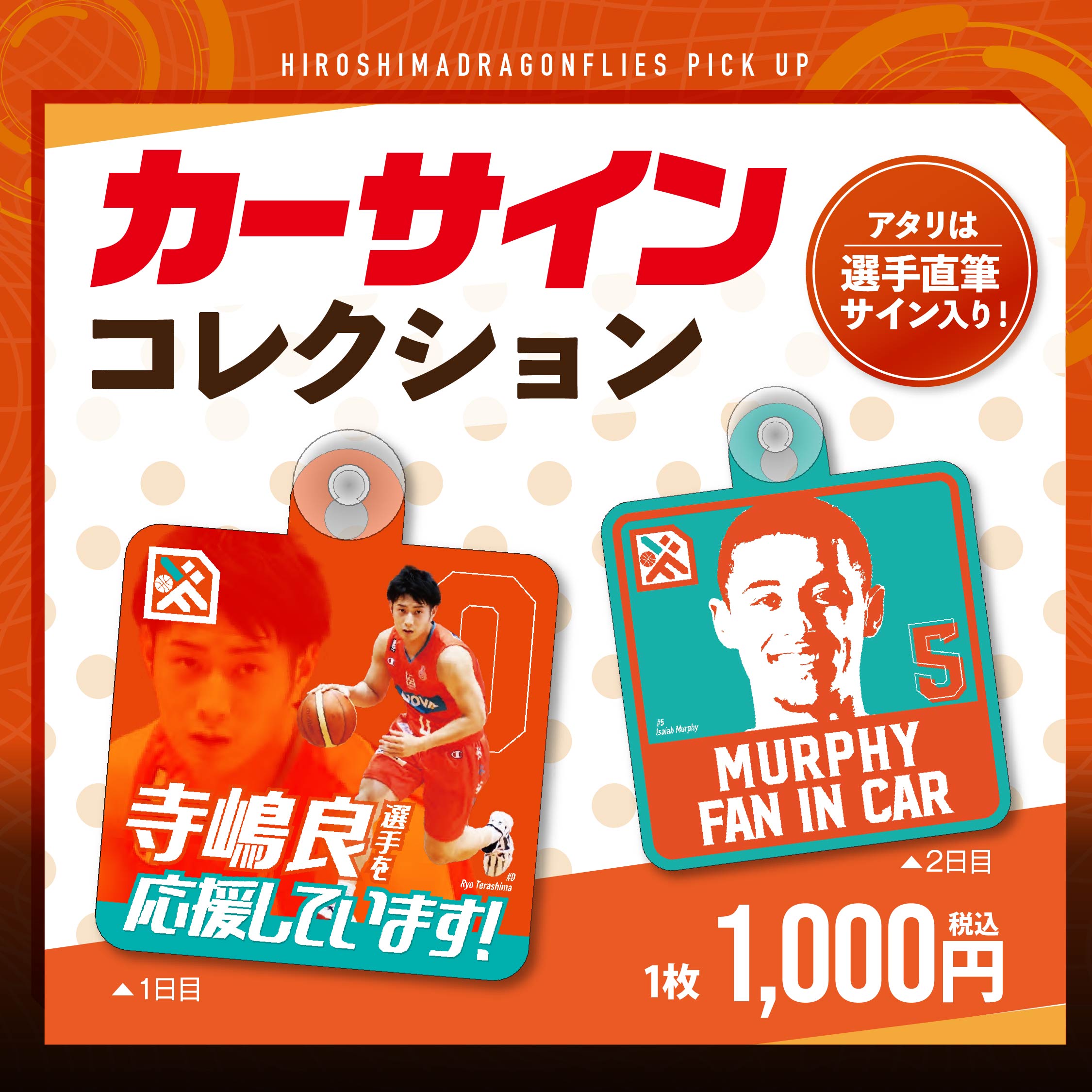 GOODS | 広島ドラゴンフライズ