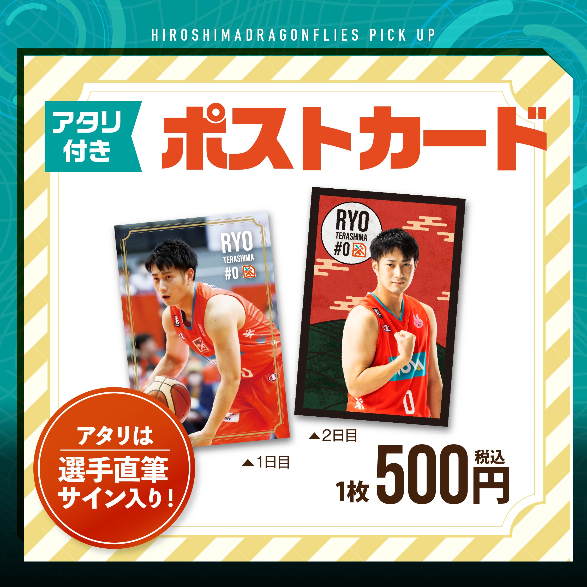 GOODS | 広島ドラゴンフライズ