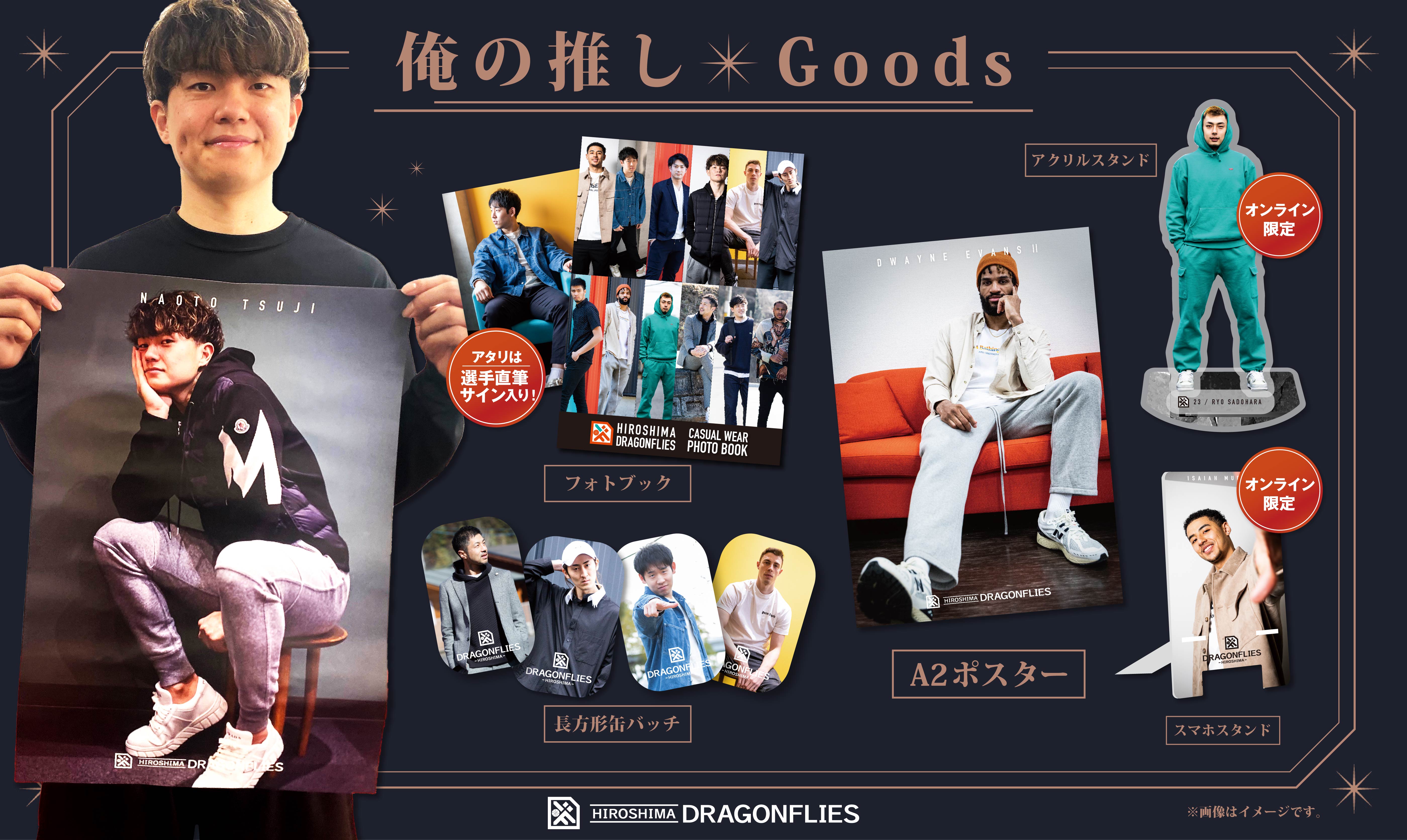 GOODS | 広島ドラゴンフライズ
