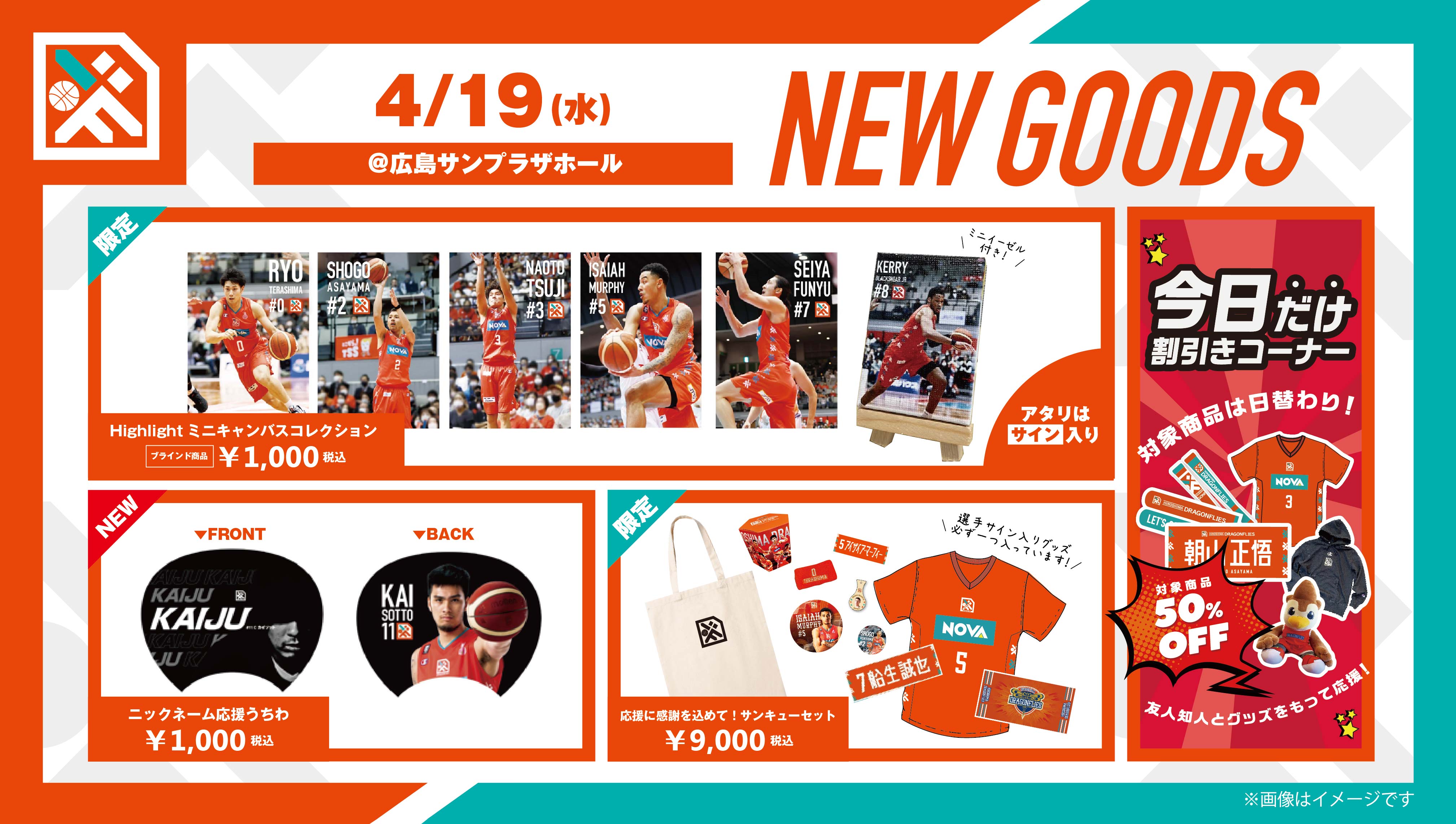 GOODS | 広島ドラゴンフライズ