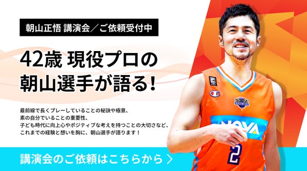 朝山選手講演会募集