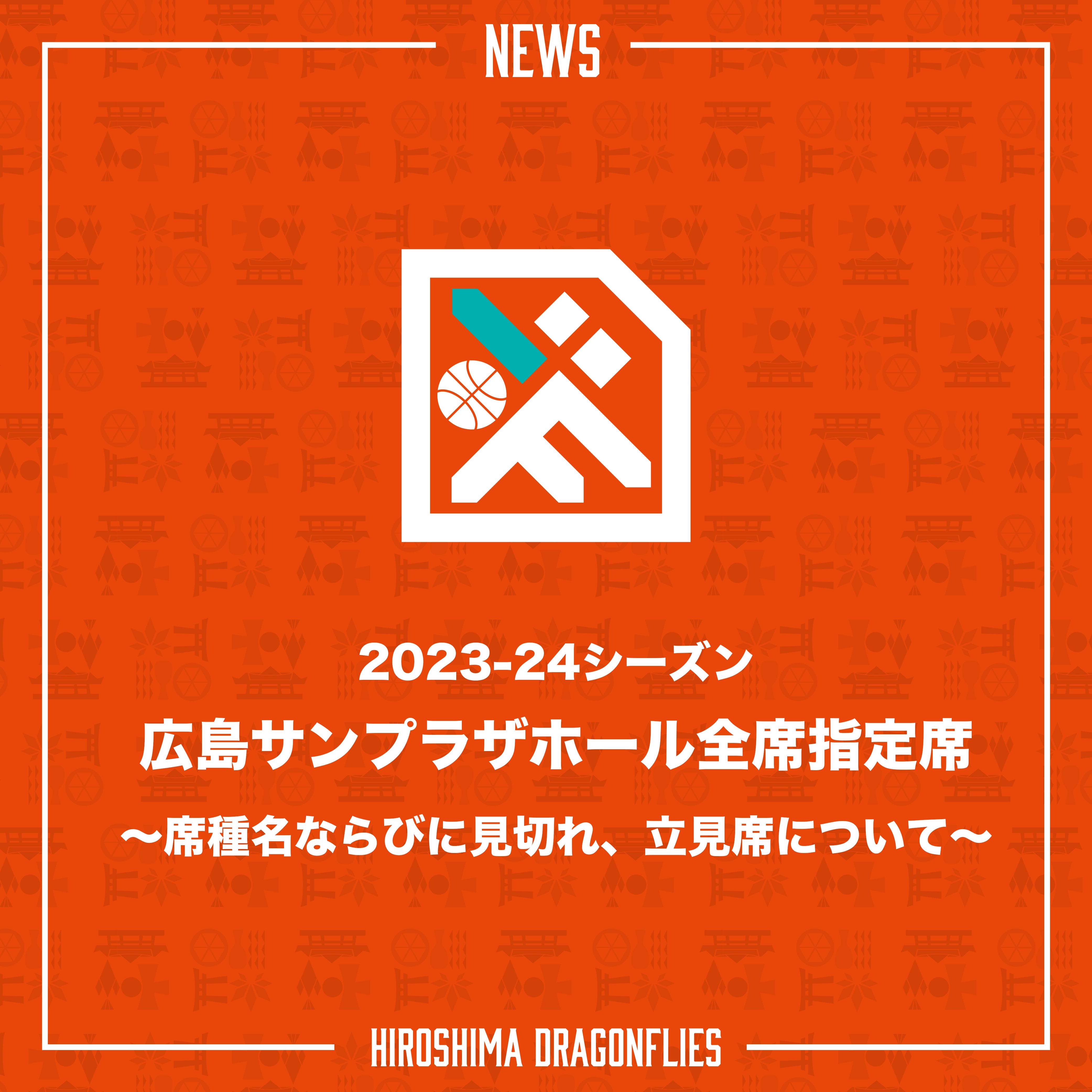 TICKET | 広島ドラゴンフライズ