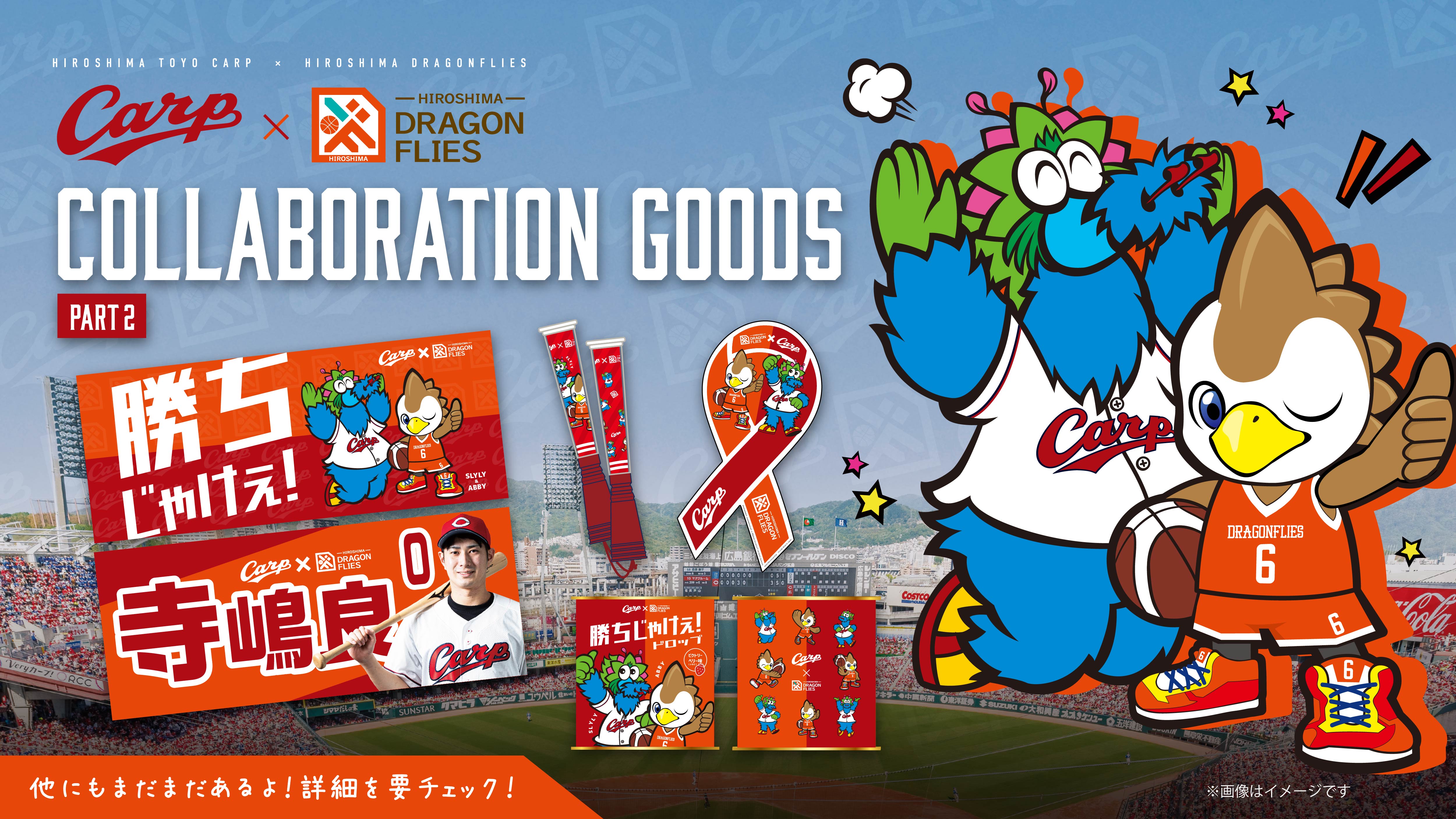 GOODS | 広島ドラゴンフライズ