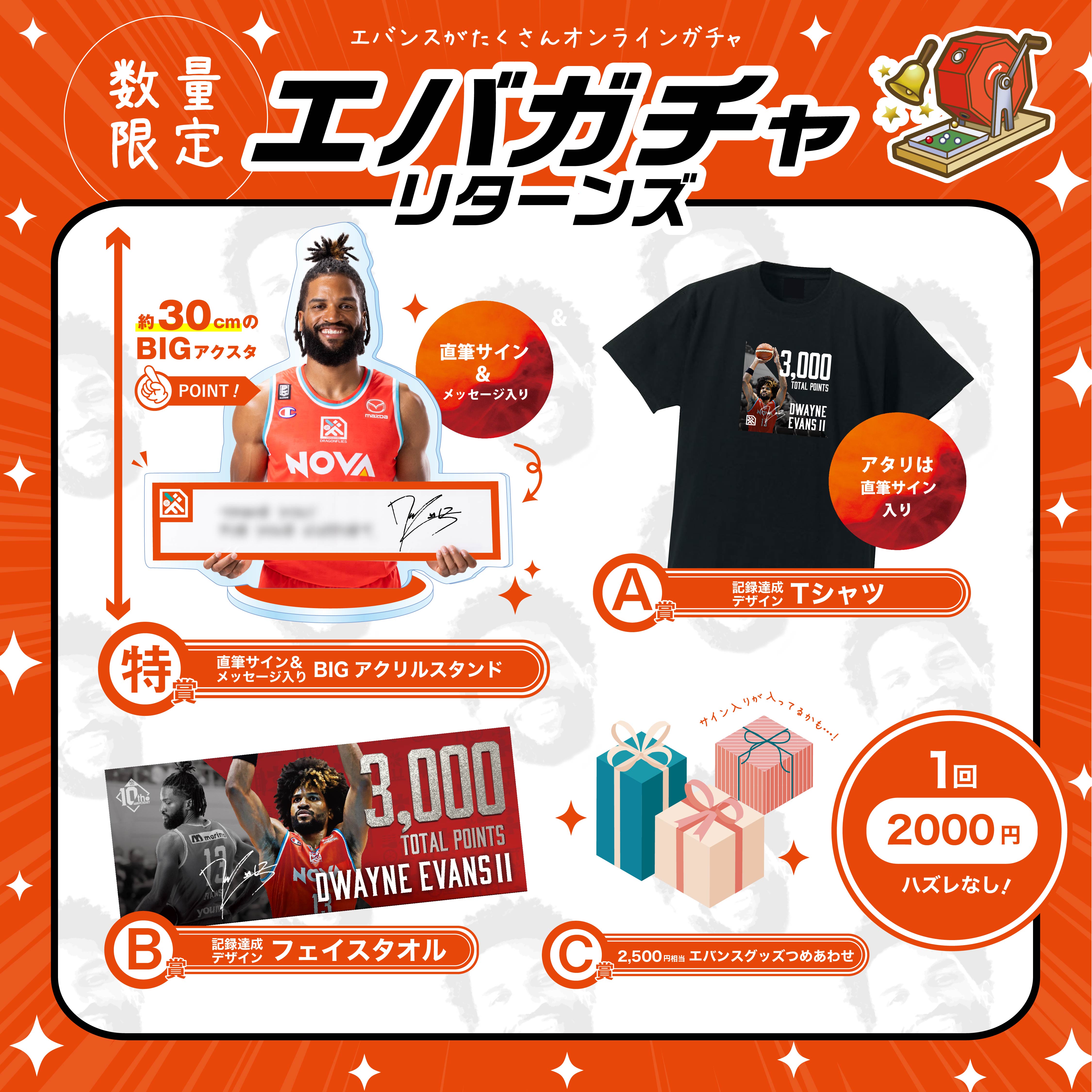 GOODS | 広島ドラゴンフライズ