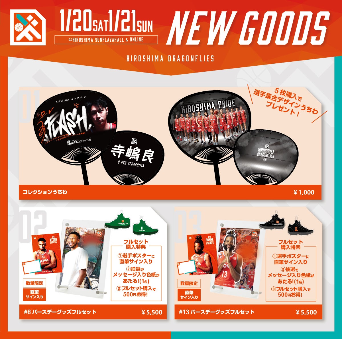 GOODS | 広島ドラゴンフライズ