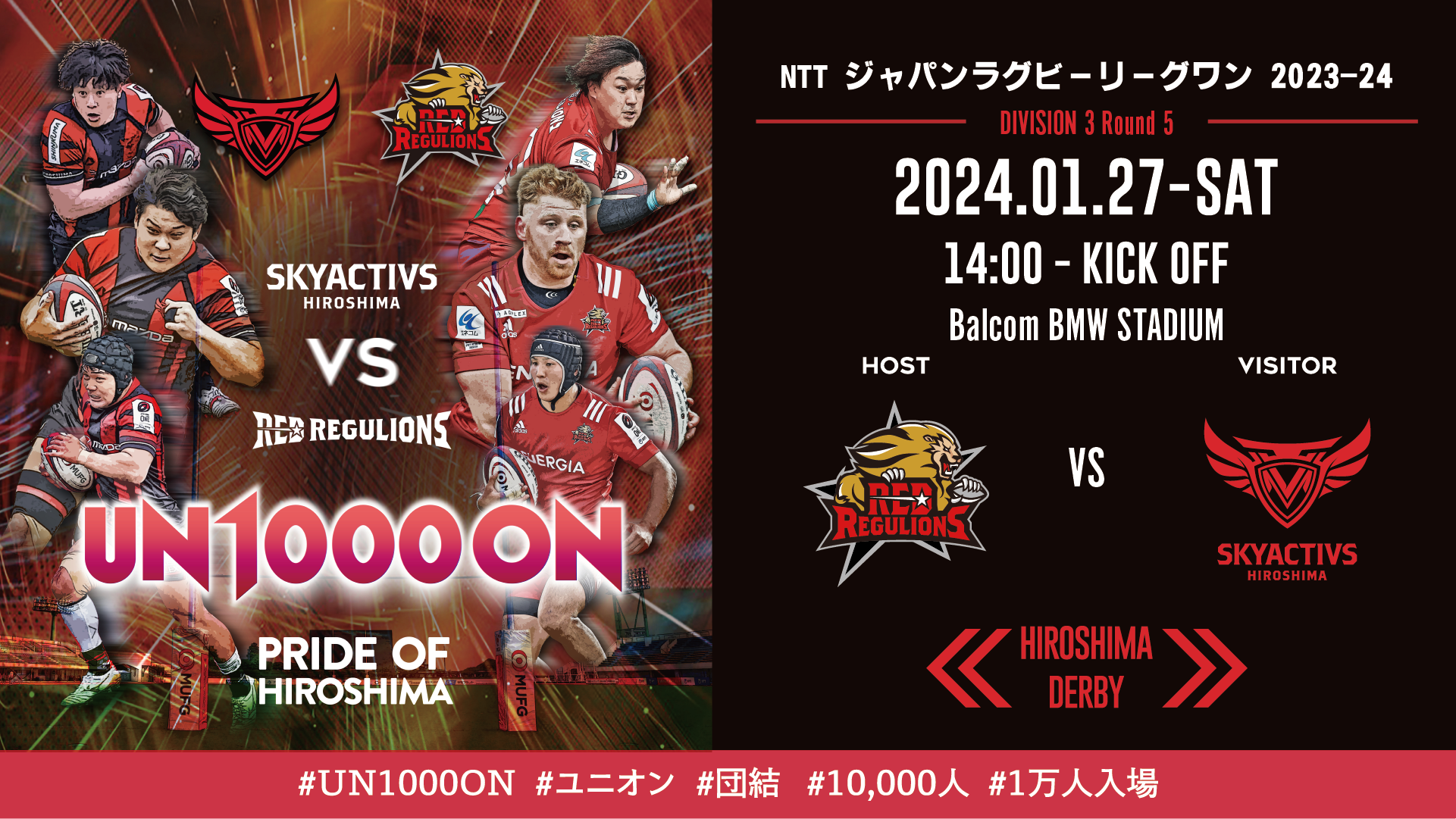 1/20（土）広島ドラゴンフライズ後援会 presents サンロッカーズ渋谷戦