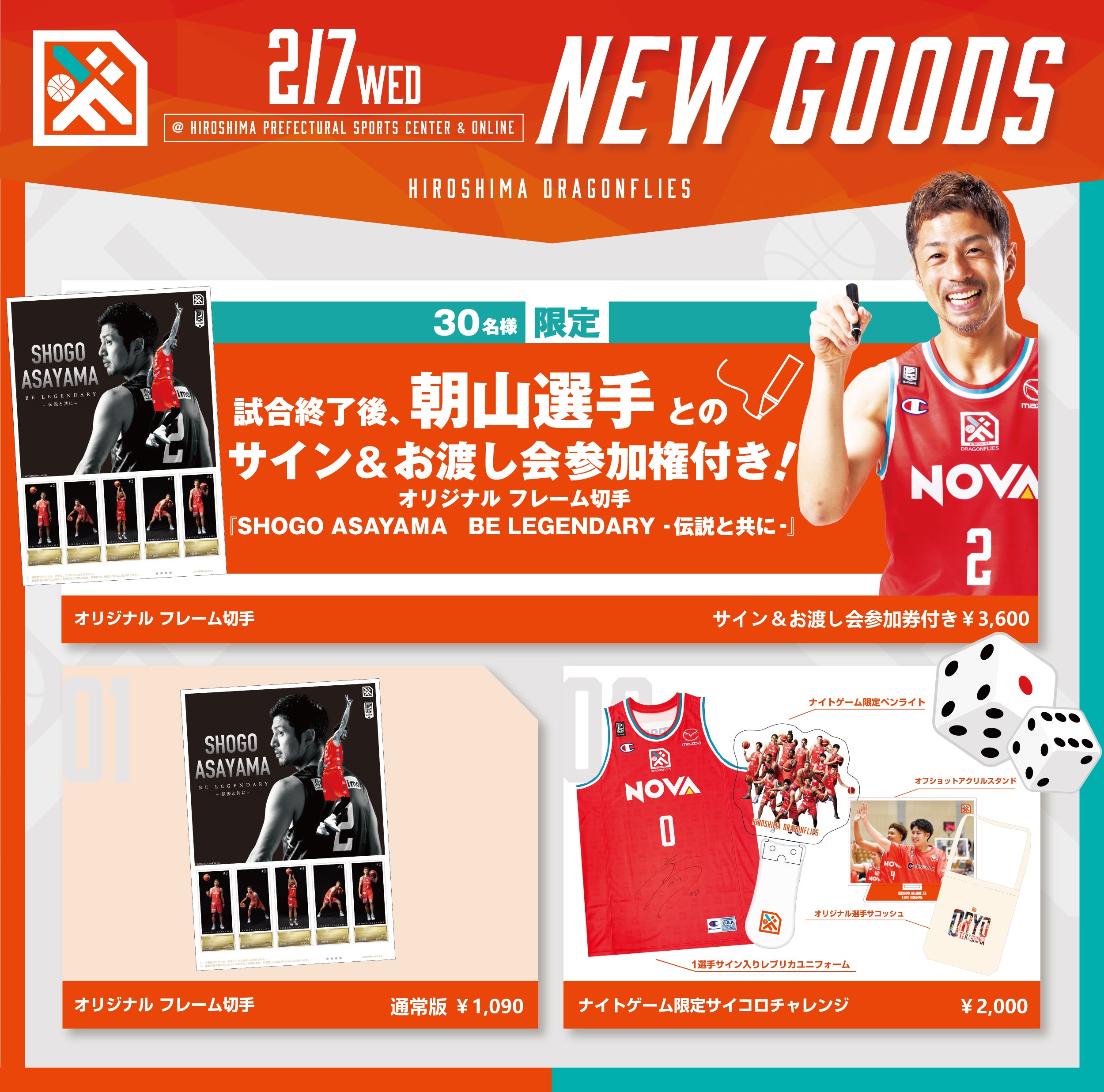 GOODS | 広島ドラゴンフライズ