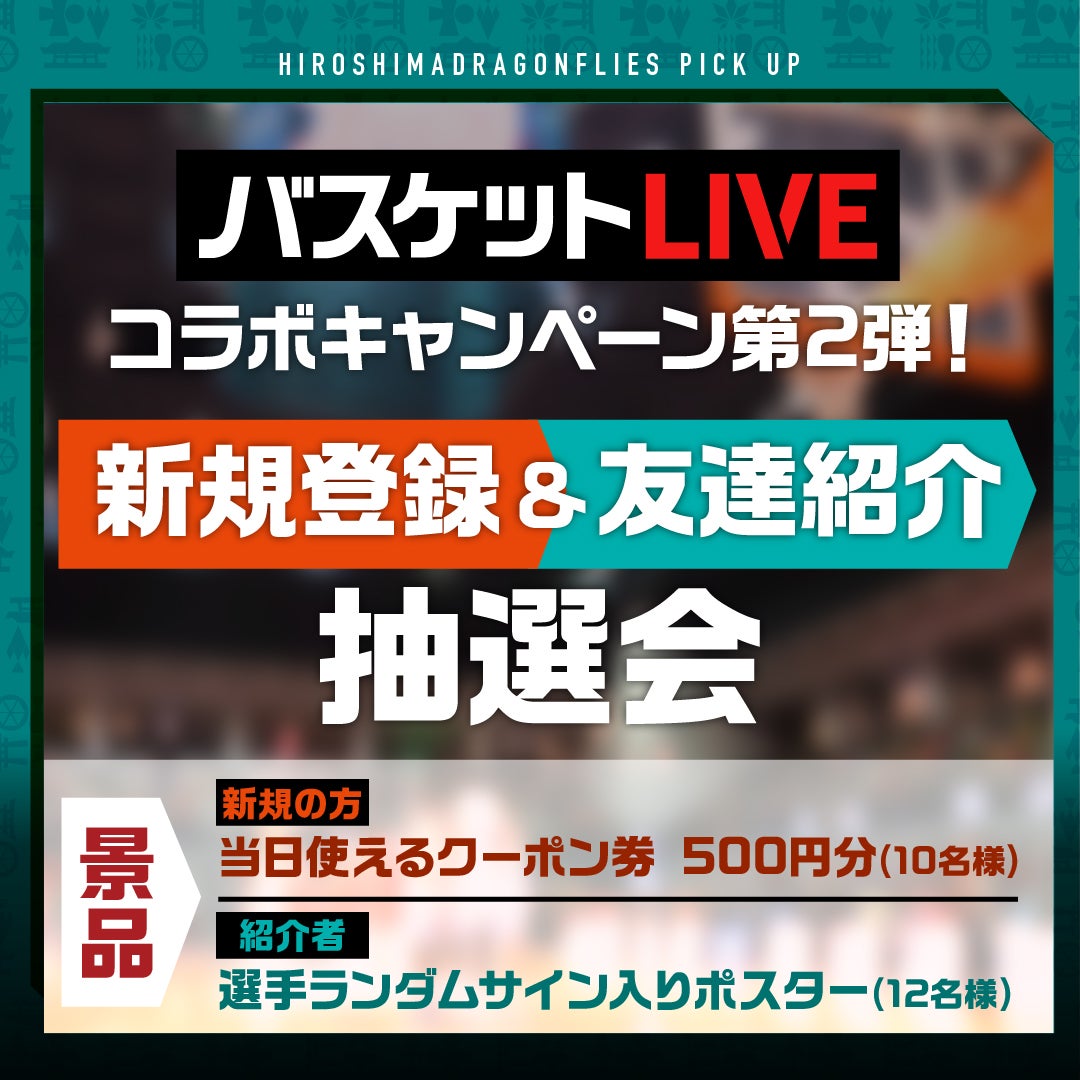 EVENT | 広島ドラゴンフライズ