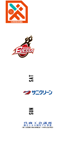 広島ドラゴンフライズ vs 大阪エヴェッサ