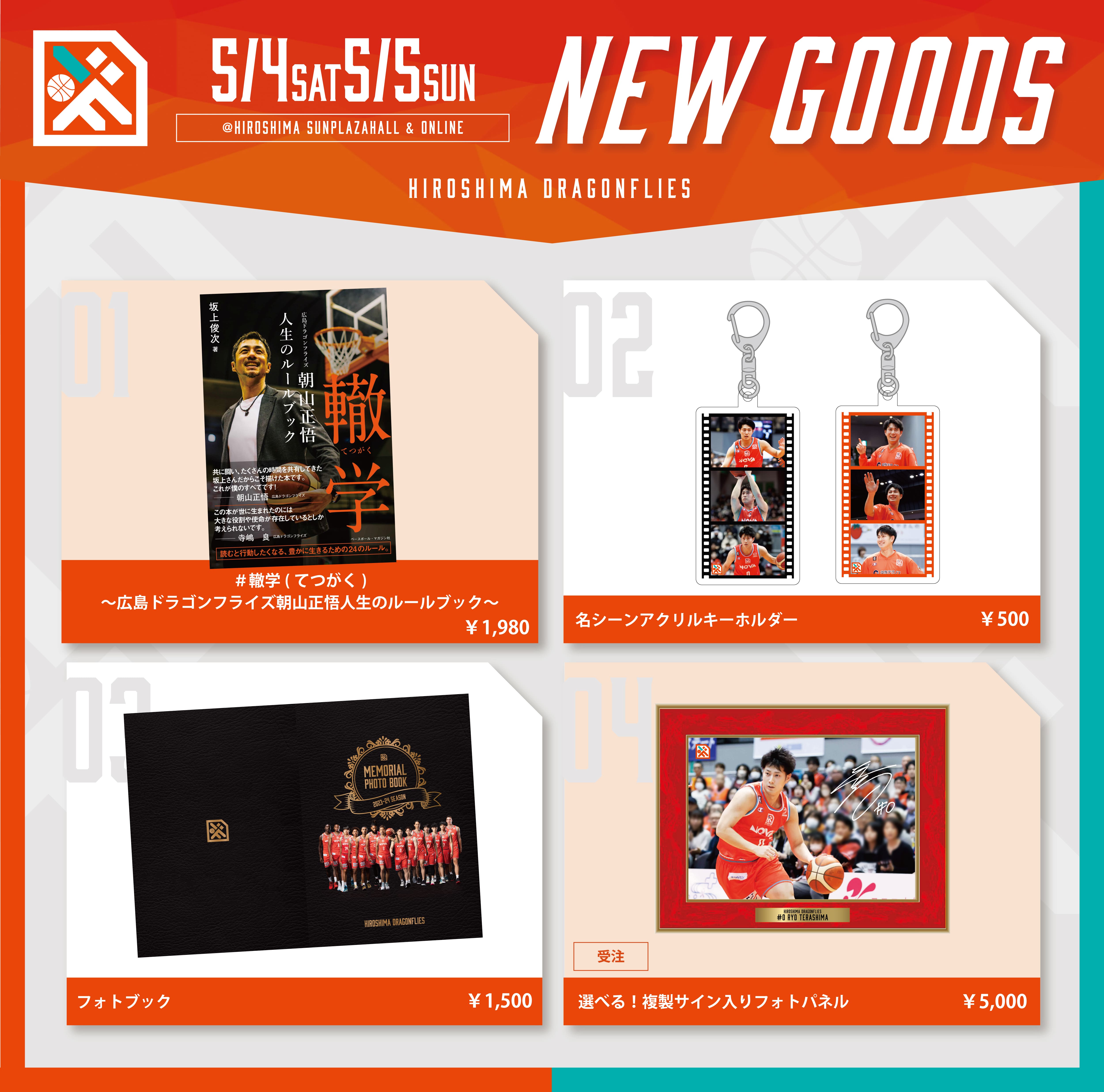 GOODS | 広島ドラゴンフライズ