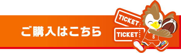 ご購入はこちら