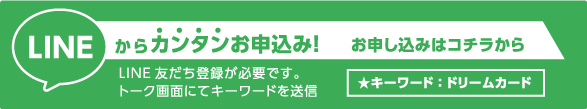 LINE登録