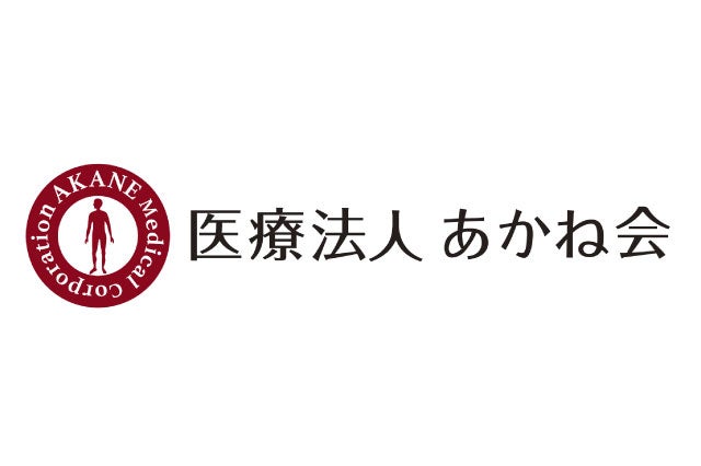 特定医療法人あかね会