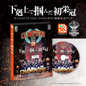 優勝記念DVD