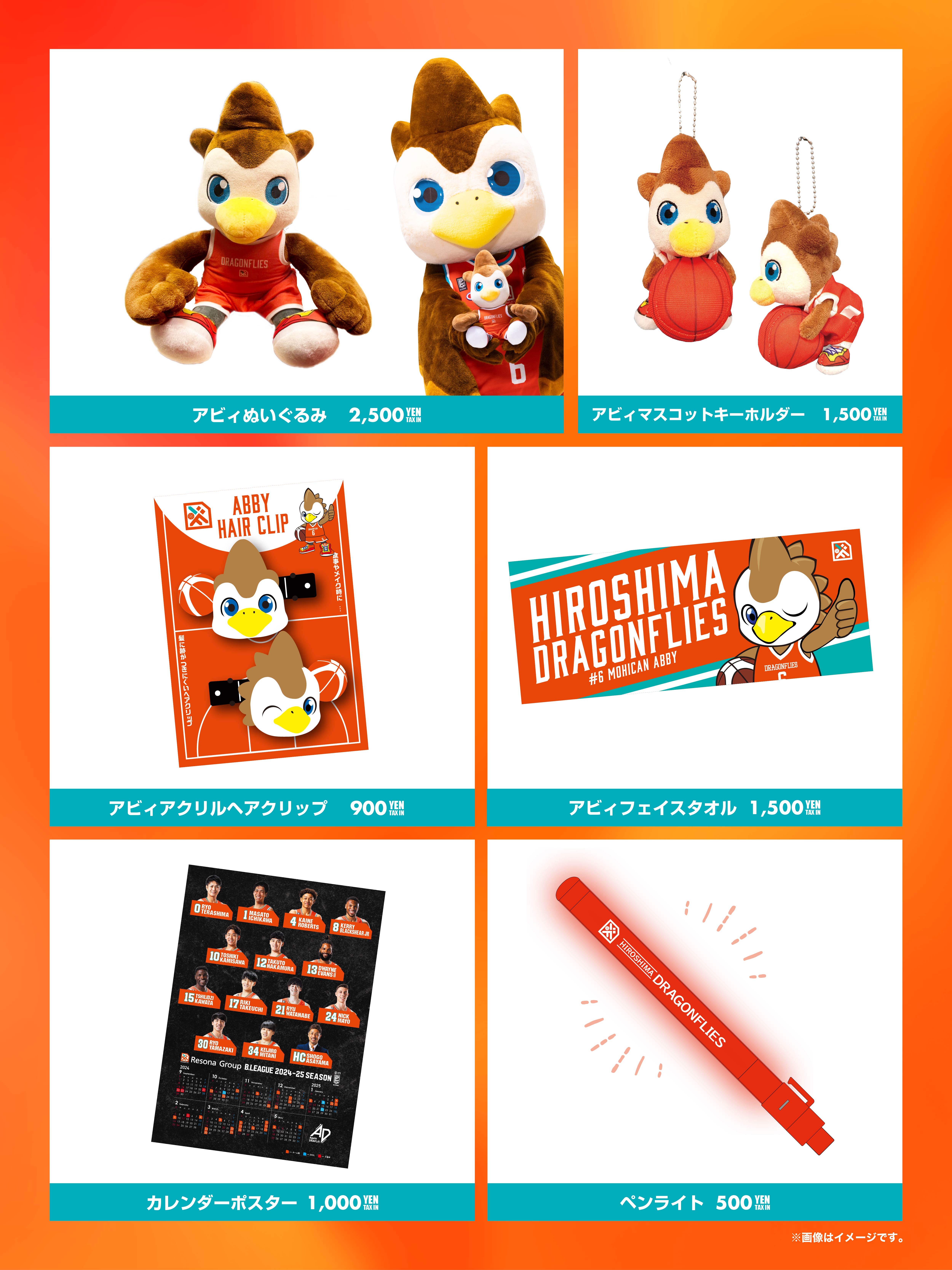 グッズ情報】9/16(月・祝)新発売グッズ一覧 | 広島ドラゴンフライズ