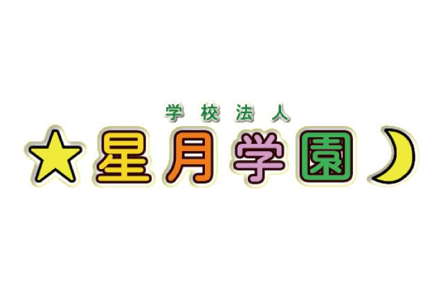 光禅寺認定こども園 星月学園