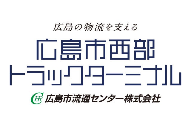 広島市流通センター株式会社