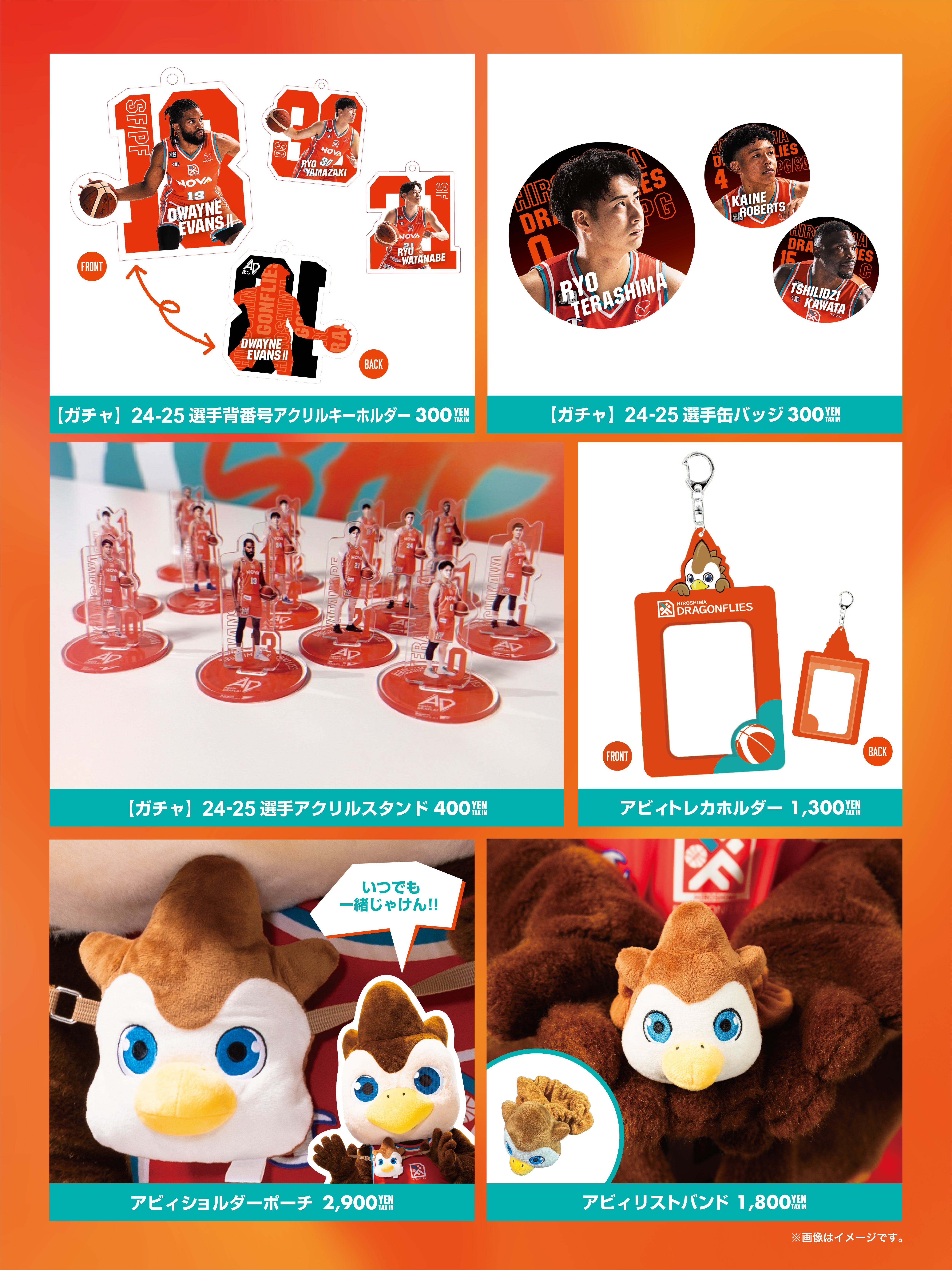 グッズ情報】10/12・13(土・日)新発売グッズ一覧 | 広島ドラゴンフライズ