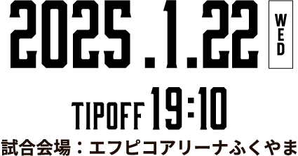 2025.1.22 エフピコアリーナふくやま