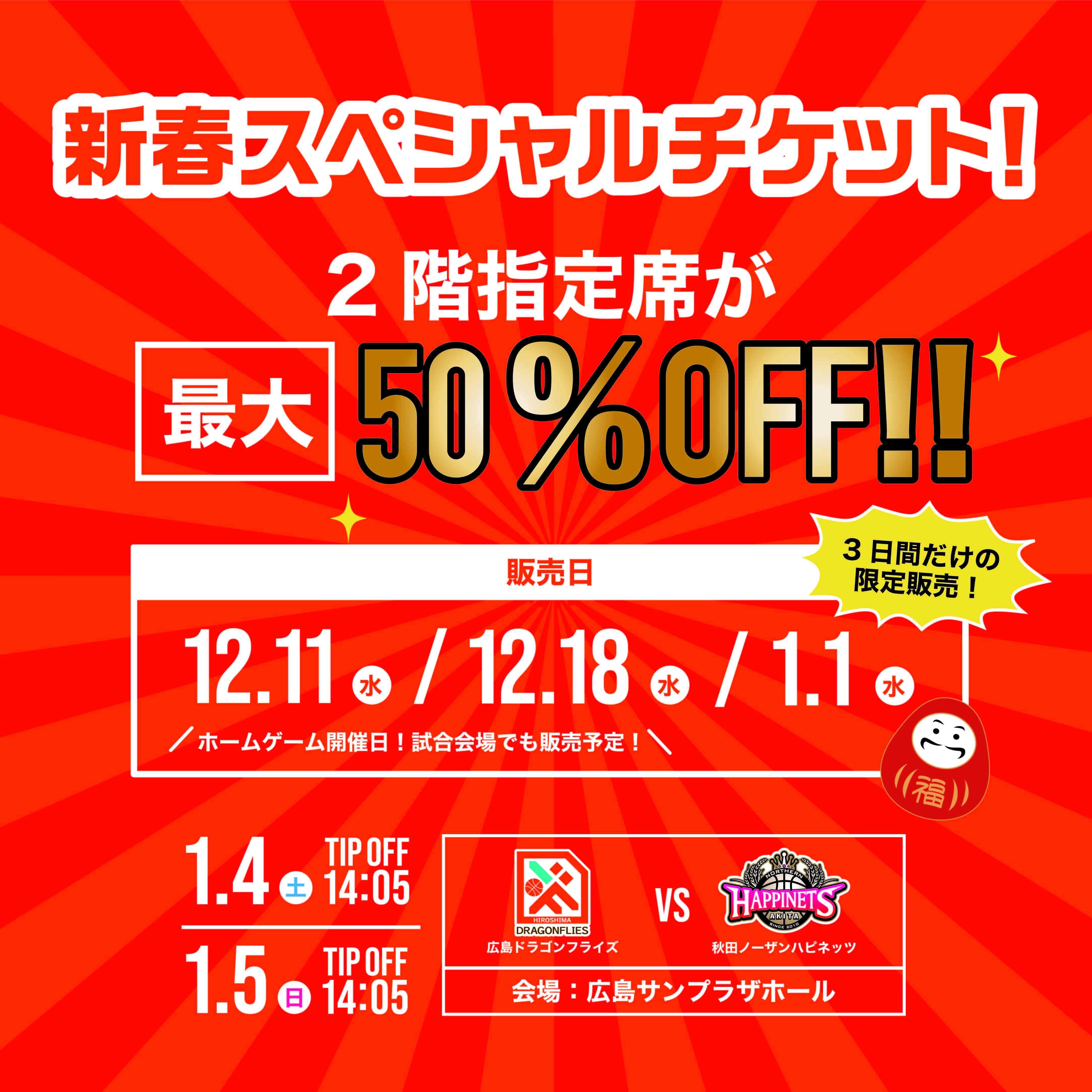 TICKET | 広島ドラゴンフライズ