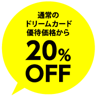 20%off