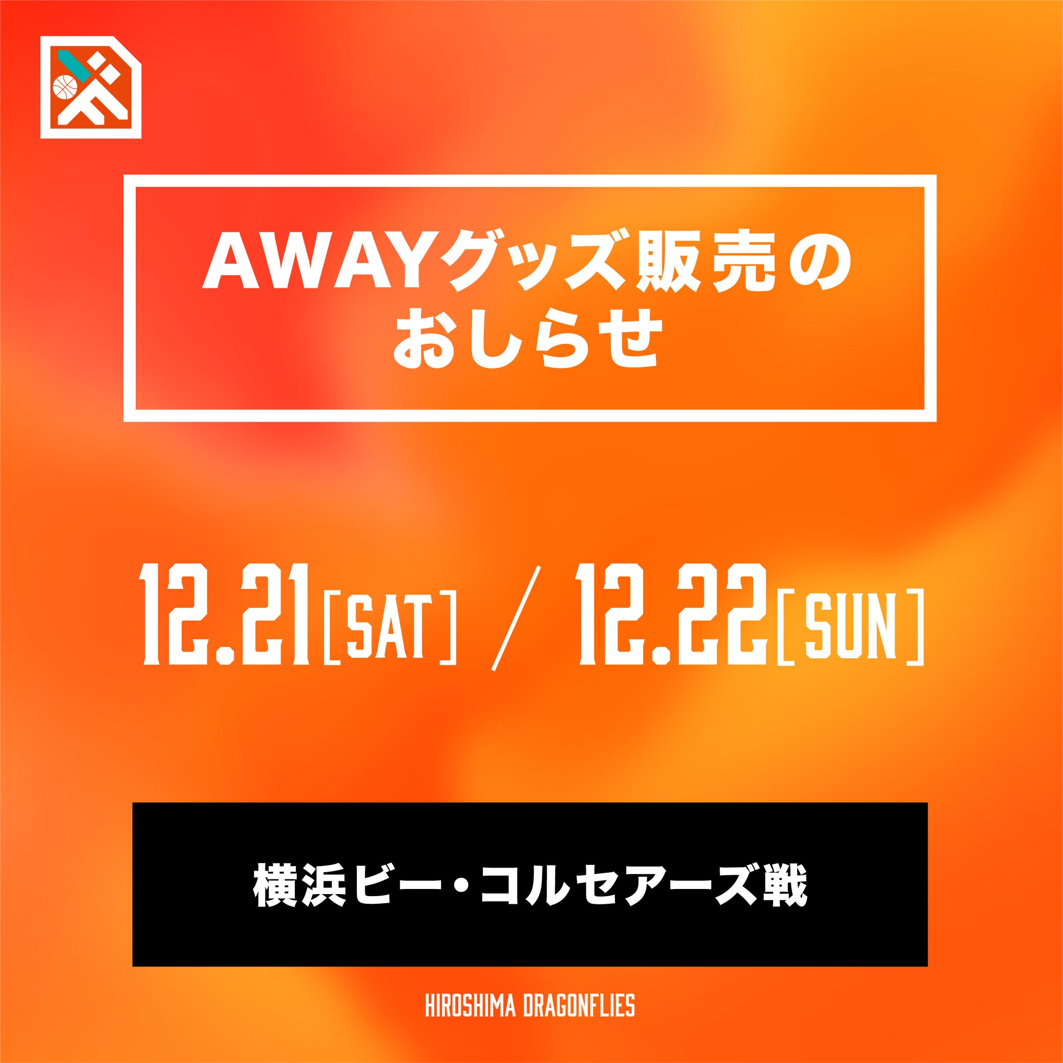 GOODS | 広島ドラゴンフライズ